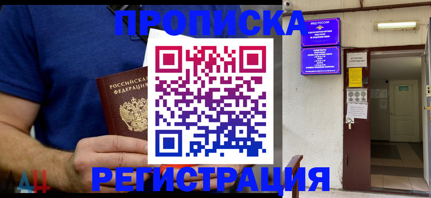 прописка поиск в Минеральных Водах