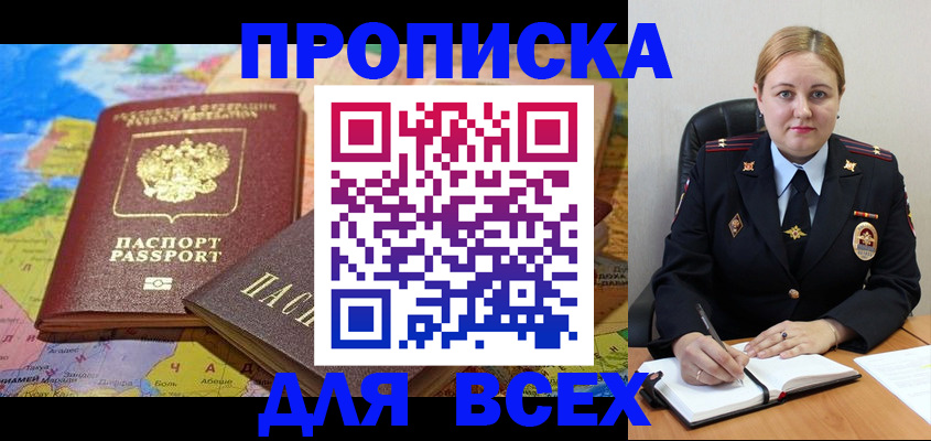 прописка в Минеральных Водах